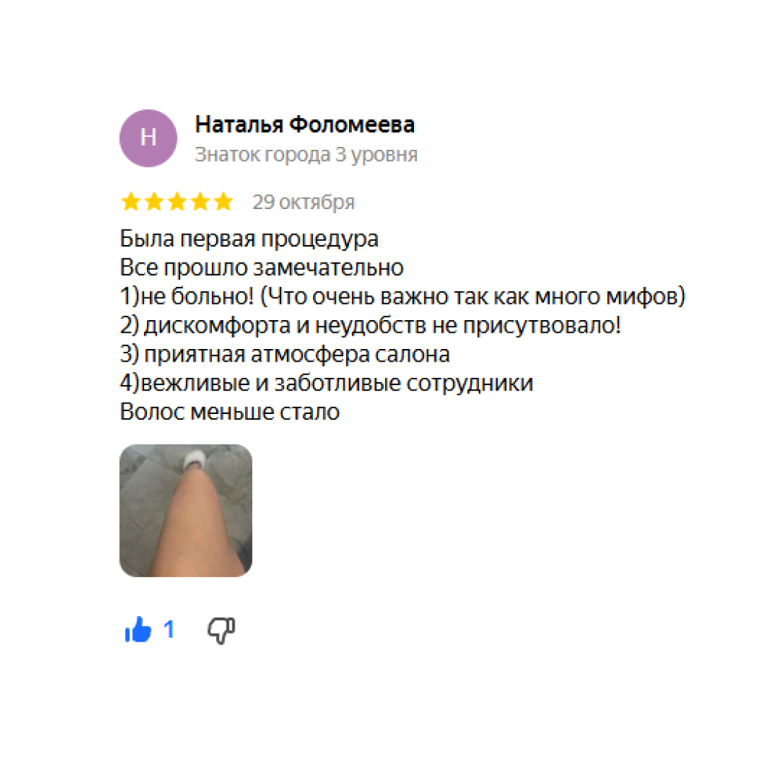 Отзывы о лазерной эпиляции MUZA на Осторженке (Лазерная эпиляция MUZA на Осторженке (Барыковский пер., 6)