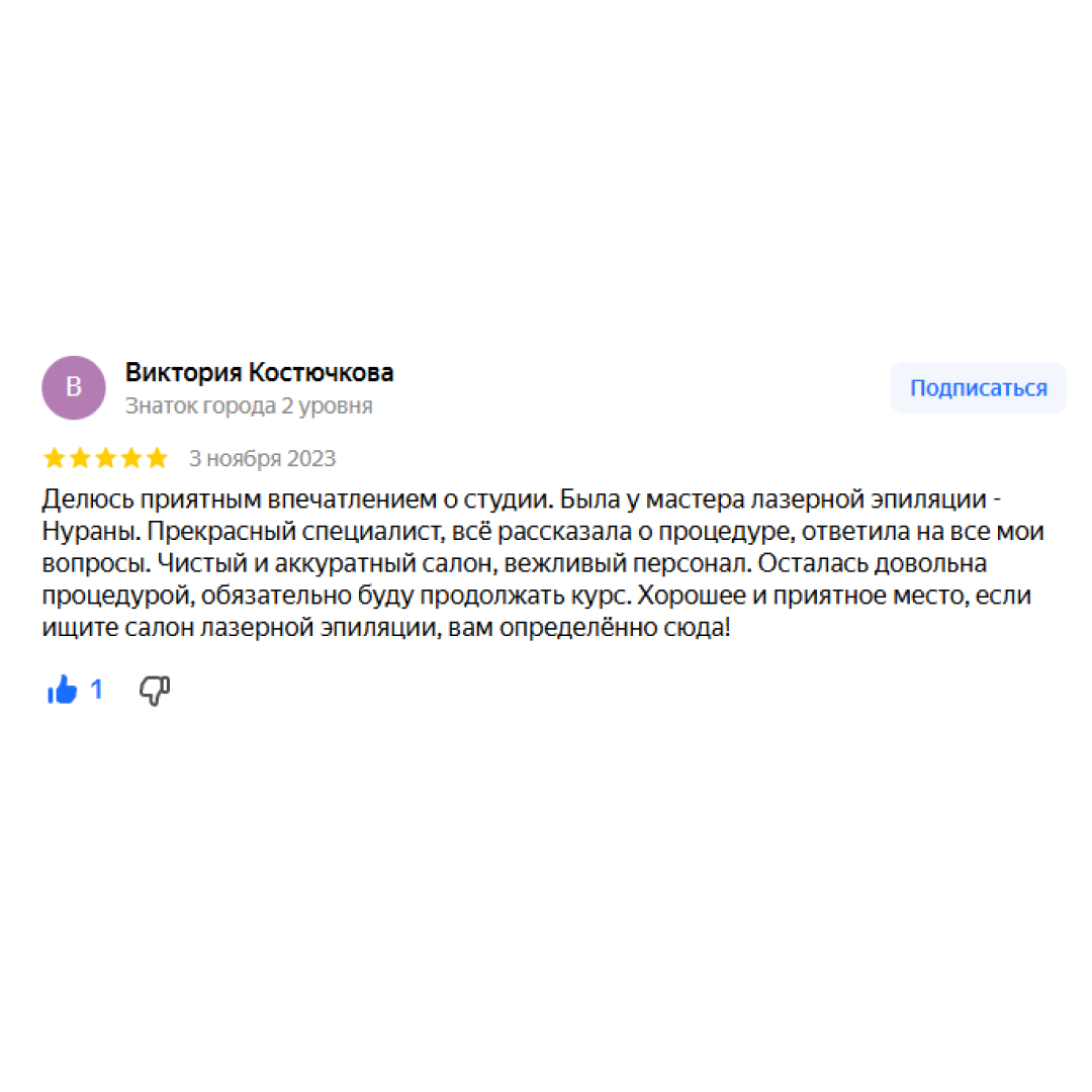 Отзывы о лазерной эпиляции MUZA на Осторженке (Лазерная эпиляция MUZA на Осторженке (Барыковский пер., 6)
